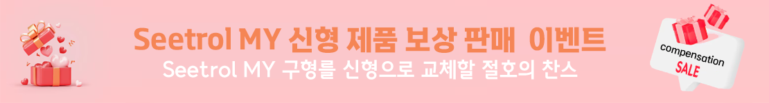 Seetrol MY 리뉴얼 이벤트 배너